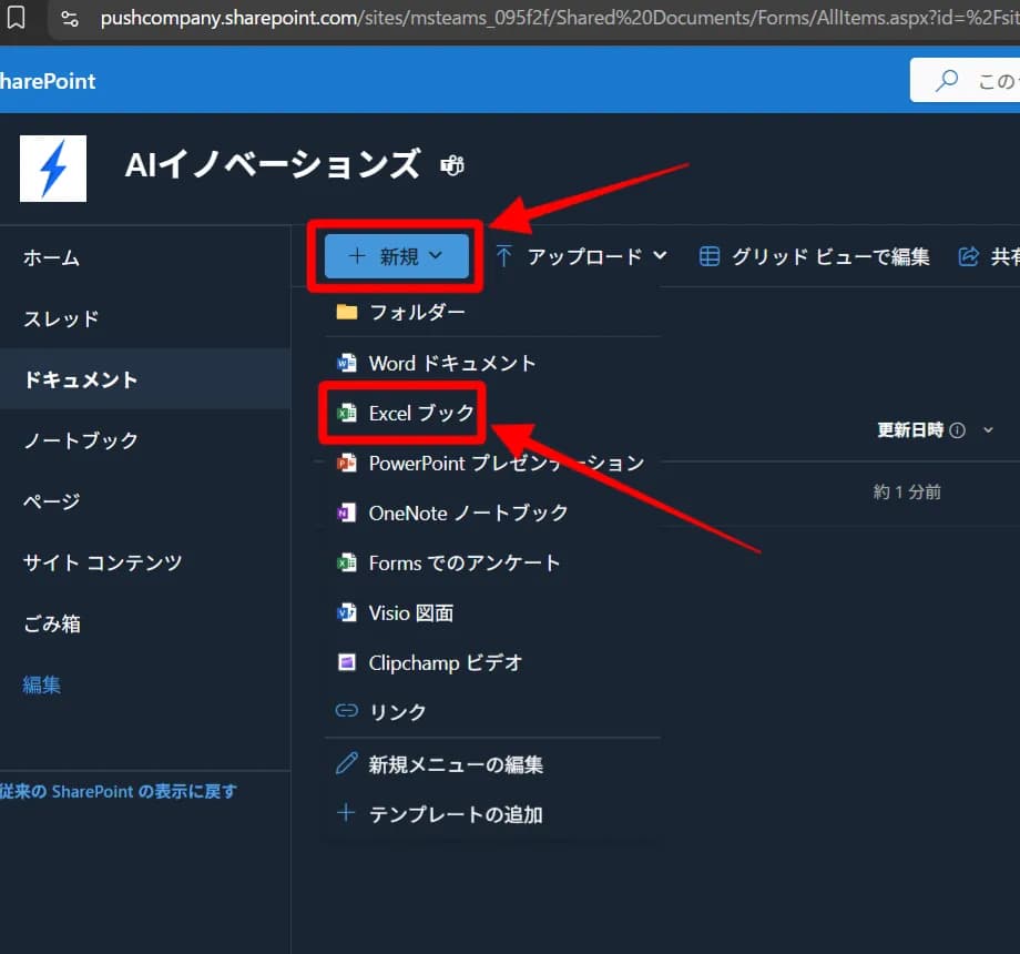 Excel オンライン版を新規作成