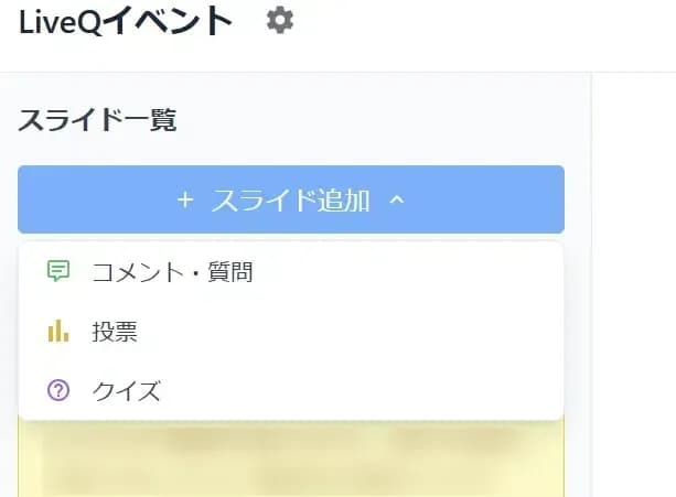 投票やクイズを開催する